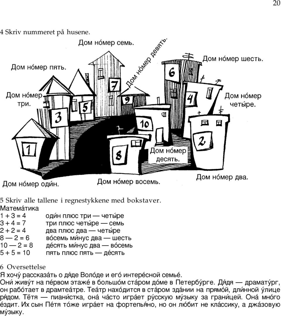 sem; 5 ˆ 5 ò 10 pqt; pl[s pqt; Ü de sqt; 6 Oversettelse Q xohu rasskaza t; o dq de Volo de i ego intere snoj sem;e. Oni 'ivu t na pe rvom /ta'e v bol;wo m sta rom do me v Peterbu rge.