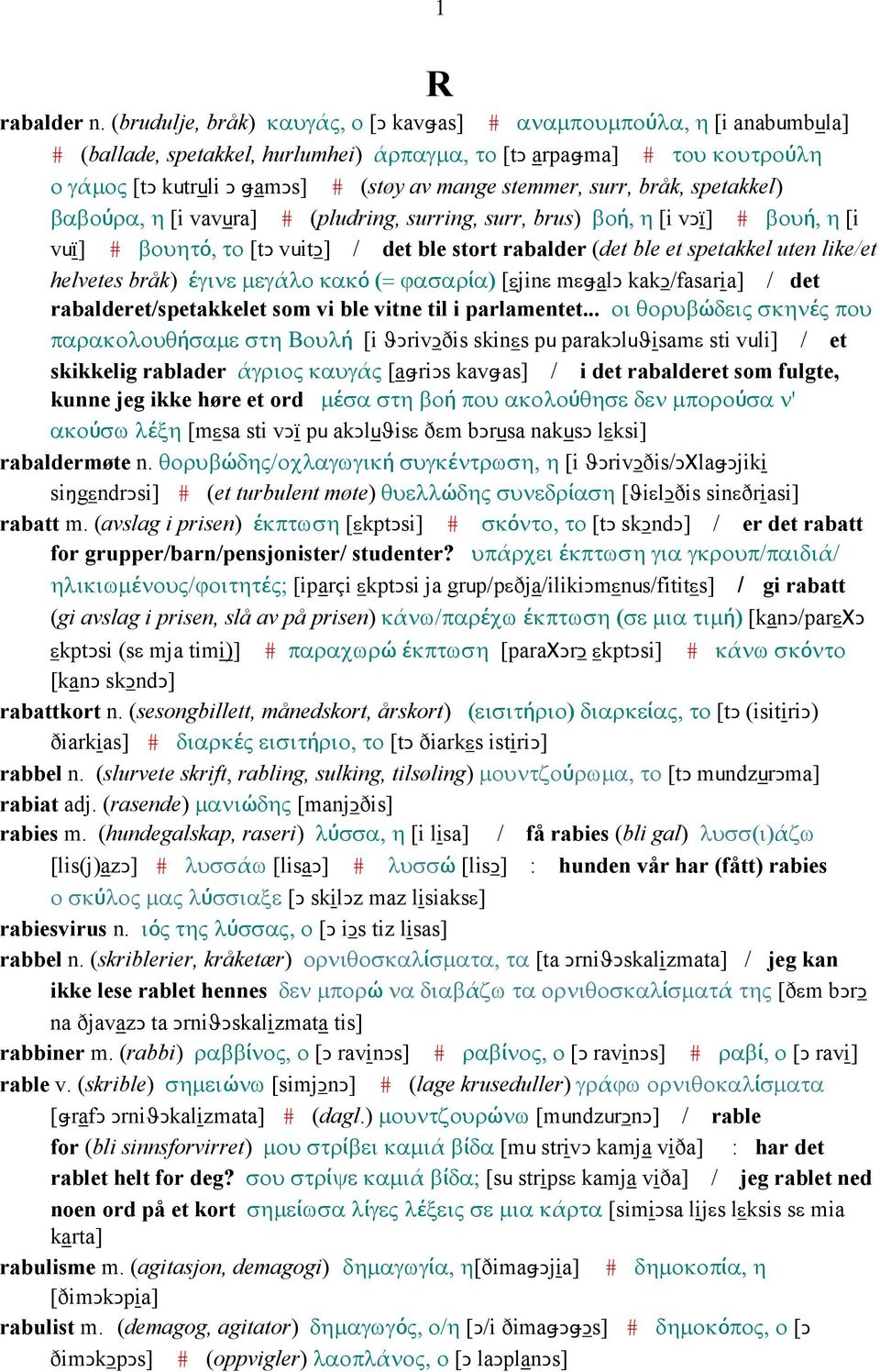 stemmer, surr, bråk, spetakkel) βαβούρα, η [i vavura] # (pludring, surring, surr, brus) βοή, η [i vǥï] # βουή, η [i vuï] # βουητό, το [tǥ vuitǥ] / det ble stort rabalder (det ble et spetakkel uten