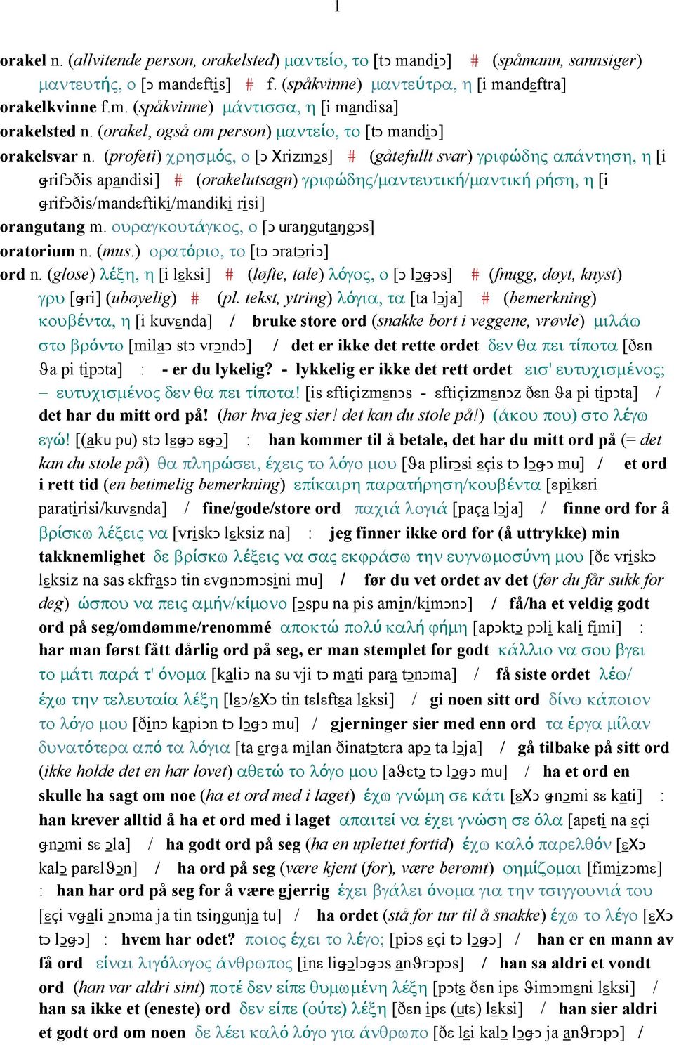 (profeti) χρησµός, ο [Ǥ ΧrizmǤs] # (gåtefullt svar) γριϕώδης απάντηση, η [i ǅrifǤðis apandisi] # (orakelutsagn) γριϕώδης/µαντευτική/µαντική ρήση, η [i ǅrifǤðis/mandεftiki/mandiki risi] orangutang m.