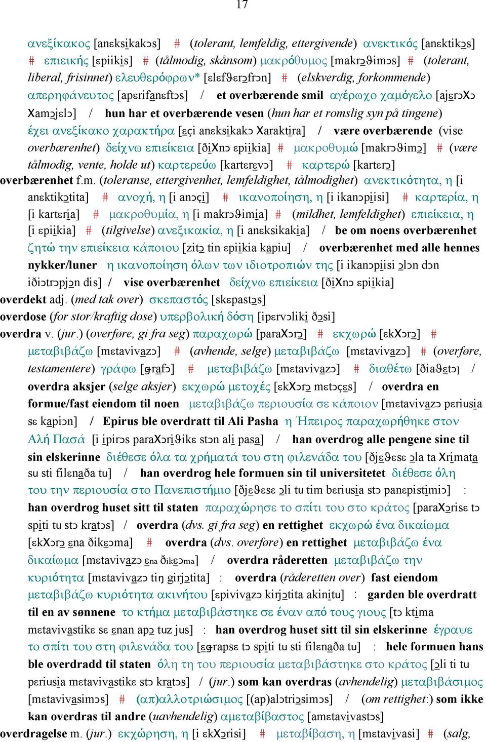 på tingene) έχει ανεξίκακο χαρακτήρα [εçi anεksikakǥ Χaraktira] / være overbærende (vise overbærenhet) δείχνω επιείκεια [ðiχnǥ εpiikia] # µακροθυµώ [makrǥϑimǥ] # (være tålmodig, vente, holde ut)