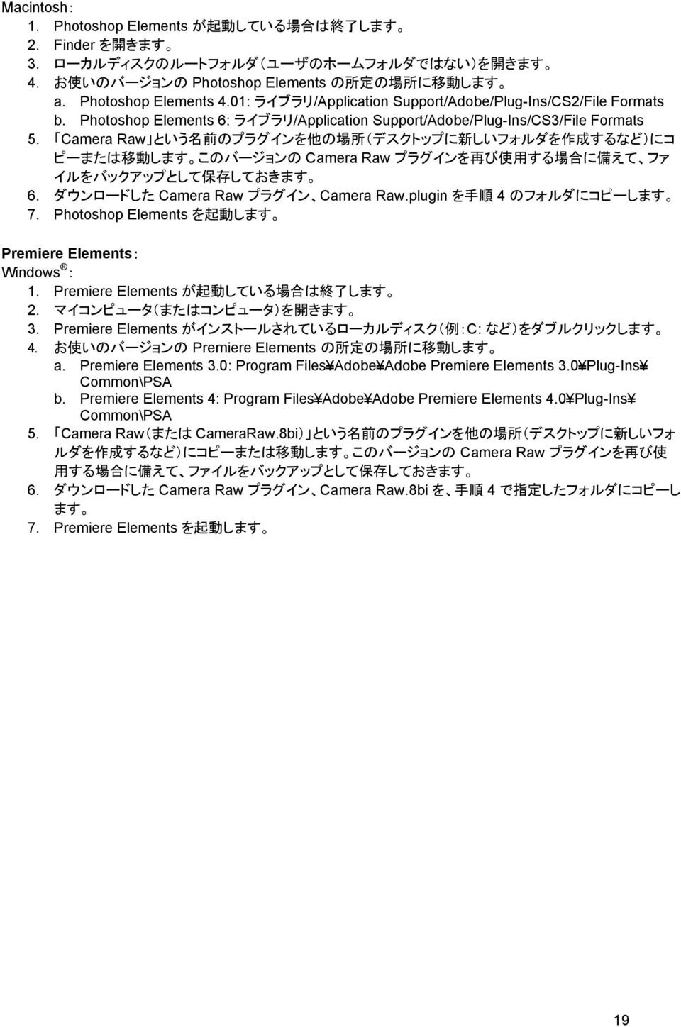 Camera Raw という名前のプラグインを他の場所 ( デスクトップに新しいフォルダを作成するなど ) にコピーまたは移動します このバージョンの Camera Raw プラグインを再び使用する場合に備えて ファイルをバックアップとして保存しておきます 6. ダウンロードした Camera Raw プラグイン Camera Raw.plugin を手順 4 のフォルダにコピーします 7.