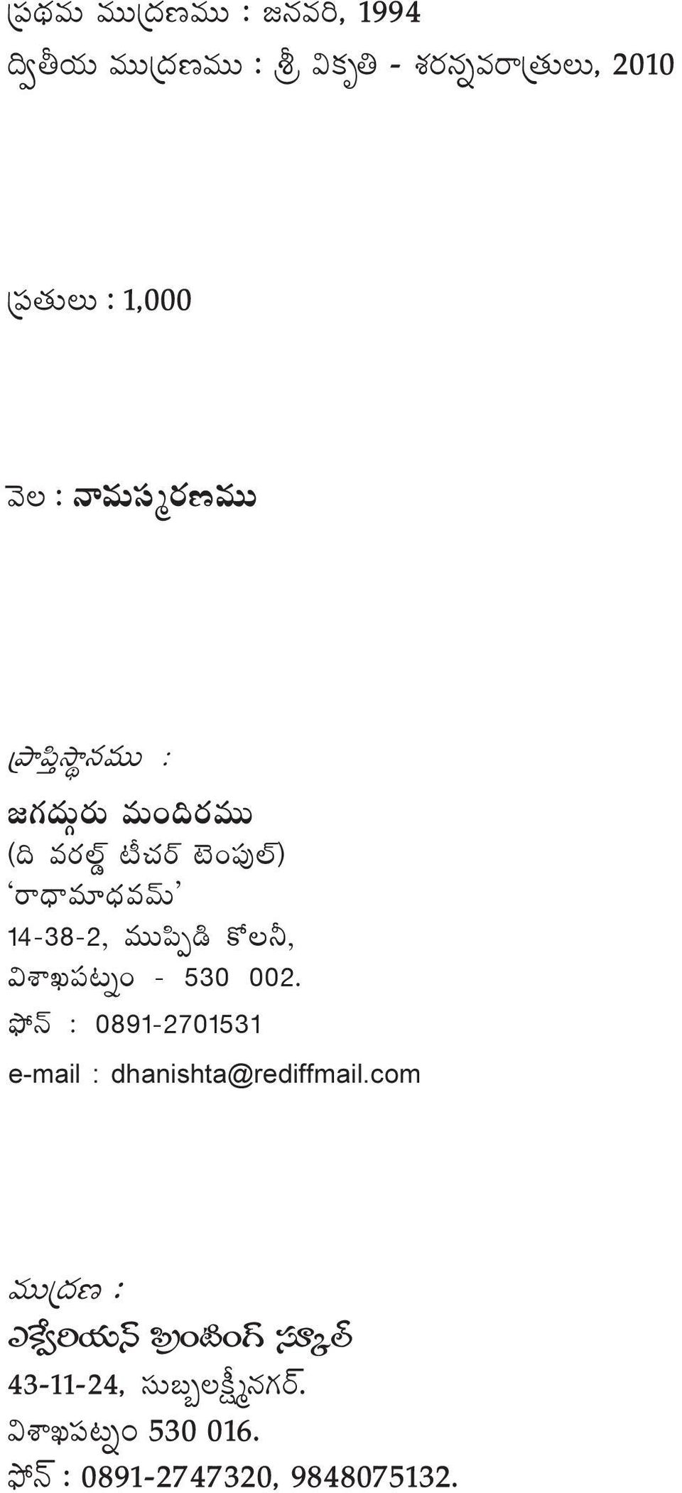 14`38`2, ett ¾خ& أ\, $XوK ³+ ` 530 002. b H : 0891`2701531 e-mail : dhanishta@rediffmail.