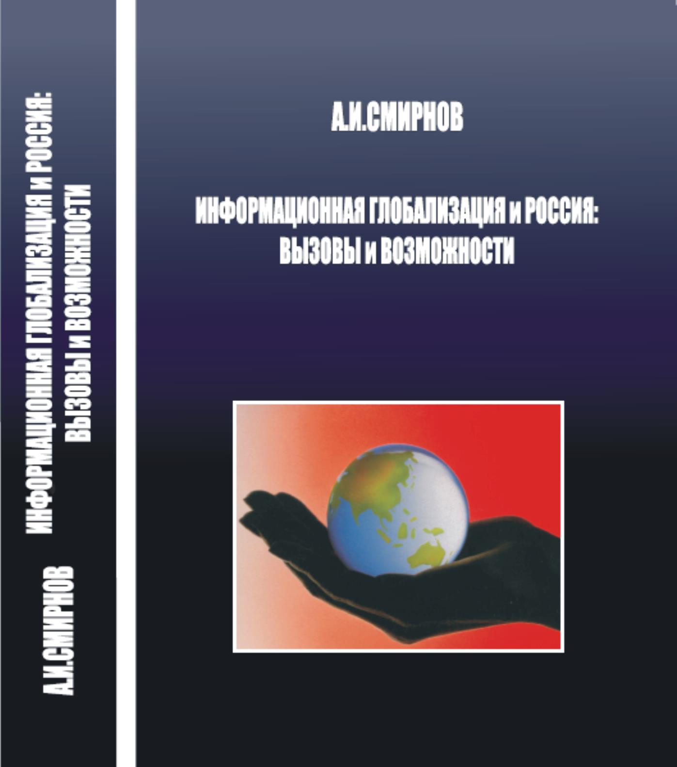 11.01.2008 KIRKENES CBEAR Min bok "Informasjonsglobalisering og Russland: Utfordringer og muligheter" ble tildelt prisen "monografi av 2007.