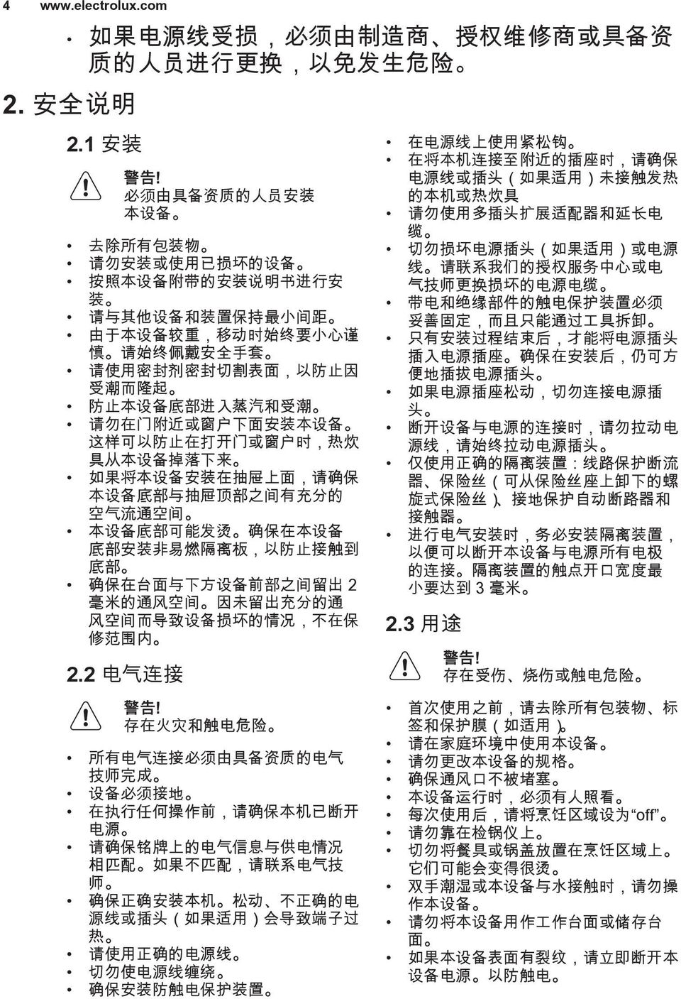 密 封 切 割 表 面, 以 防 止 因 受 潮 而 隆 起 防 止 本 设 备 底 部 进 入 蒸 汽 和 受 潮 请 勿 在 门 附 近 或 窗 户 下 面 安 装 本 设 备 这 样 可 以 防 止 在 打 开 门 或 窗 户 时, 热 炊 具 从 本 设 备 掉 落 下 来 如 果 将 本 设 备 安 装 在 抽 屉 上 面, 请 确 保 本 设 备 底 部 与 抽 屉 顶 部 之 间