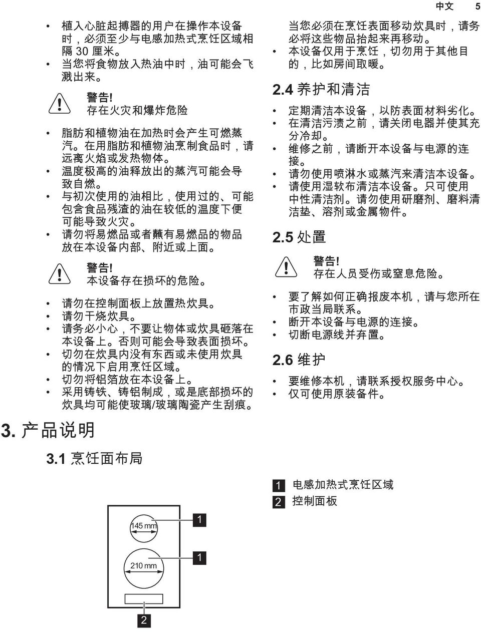 可 能 导 致 火 灾 请 勿 将 易 燃 品 或 者 蘸 有 易 燃 品 的 物 品 放 在 本 设 备 内 部 附 近 或 上 面 警 告!