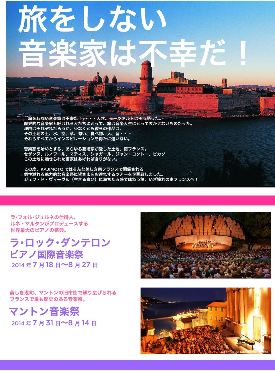 KAJIMOTO ではそんな美しき南フランスで開催される 個性溢れる魅力的な音楽祭に皆さまをお連れするツアーを企画致しました ジュワ ド ヴィーヴル 生きる喜び に満ちた五感で味わう旅 いざ憧れの南フランスへ ラ フォル ジュルネの仕掛人 ルネ