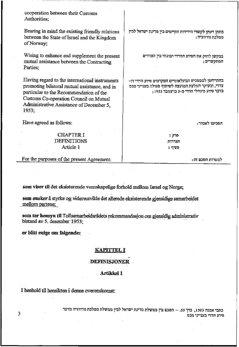 Co-operation Council on Mutual Administrative Assistance of December 5, 1953; Have agreed as follows: CHAPTER I DEFINITIONS Article 1 For the purposes of the present Agreement: בתתן דעתן לקשרי