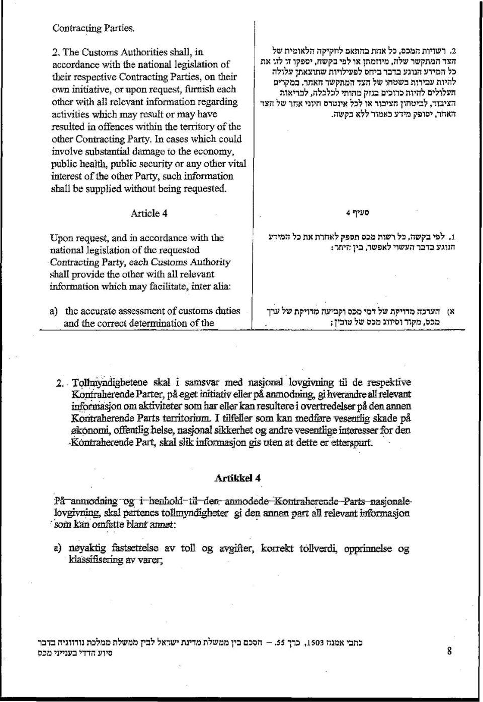 information regarding activities which may result or may have resulted in offences within the territory of the other Contracting Party.