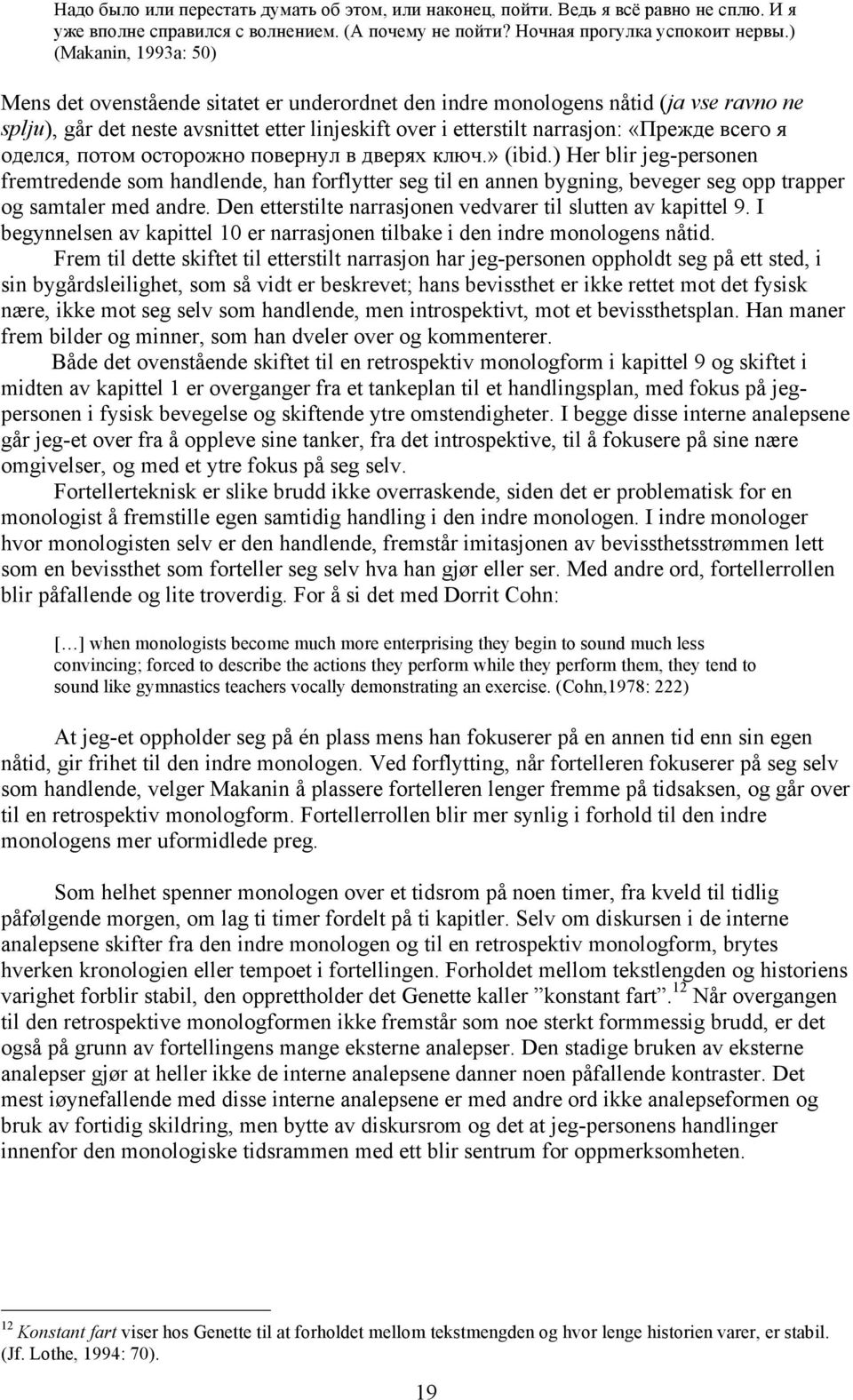 всего я оделся, потом осторожно повернул в дверях ключ.» (ibid.