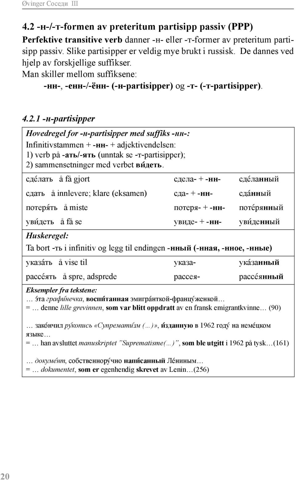 1 -н-partisipper Hovedregel for -н-partisipper med suffiks -нн-: Infinitivstammen + -нн- + adjektivendelsen: 1) verb på -ать/-ять (unntak se -т-partisipper); 2) sammensetninger med verbet ви@деть.