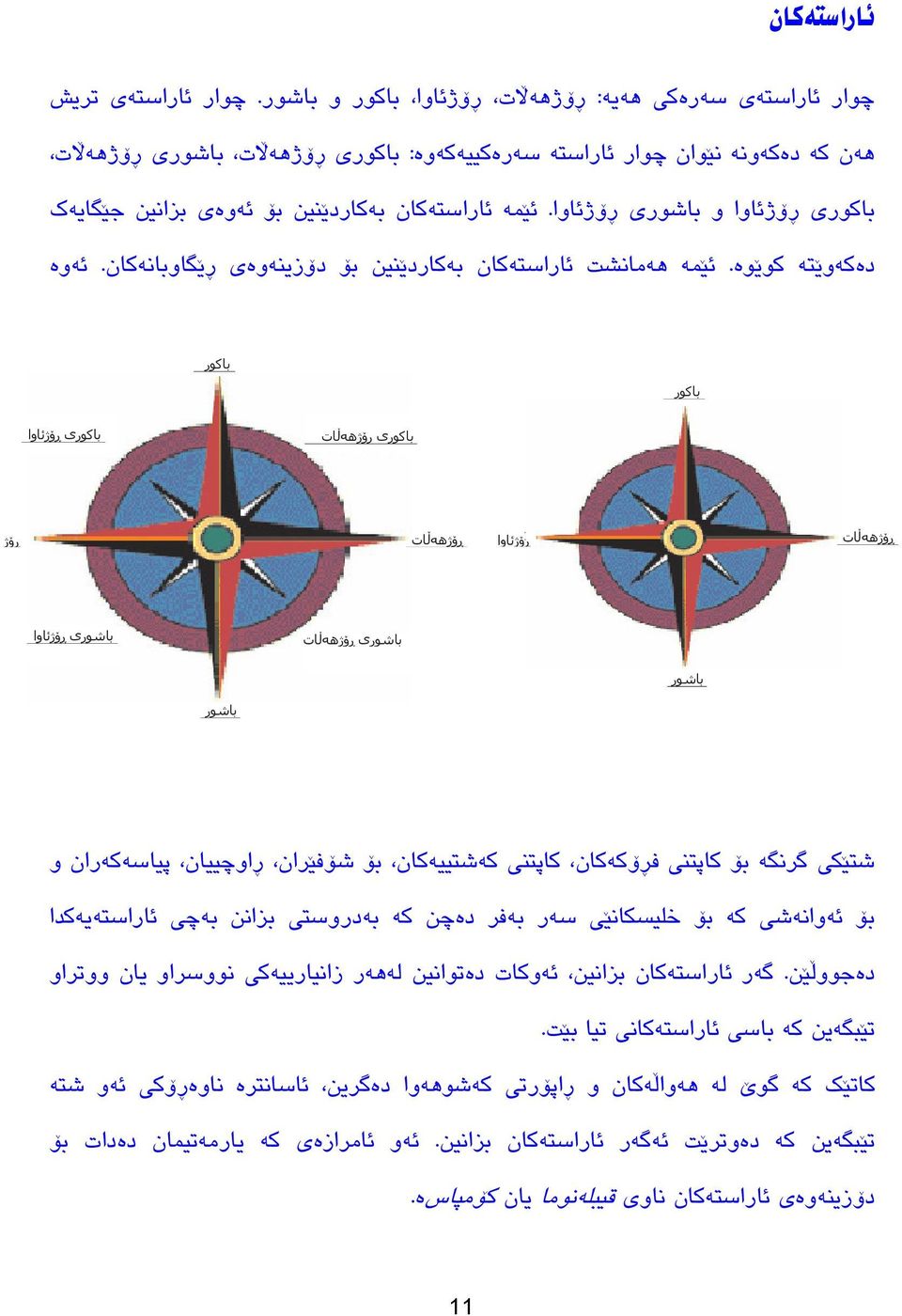 ي مه ي اراستهکان بهکارد نین بۆ ي هوهی بزانین ج گایهک دهکهو ته کو وه. ي مه ههمانشت ي اراستهکان بهکارد نین بۆ دۆزینهوهی ڕ گاوبانهکان.