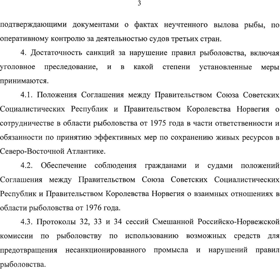 nonoxcehhsi COrnaLLIeHHSI MexcAy npabhtejibctbom COI03a COBeTCKiIX COL[iianiiCTiiLIeCKiIX PeCIIy6MiiK H npabhtenbctbom KoponeBCTBa HopBerHSI o COTpyAHiIT3eCTBe B 06naCTH pbi6omobctba OT 1975 roza B