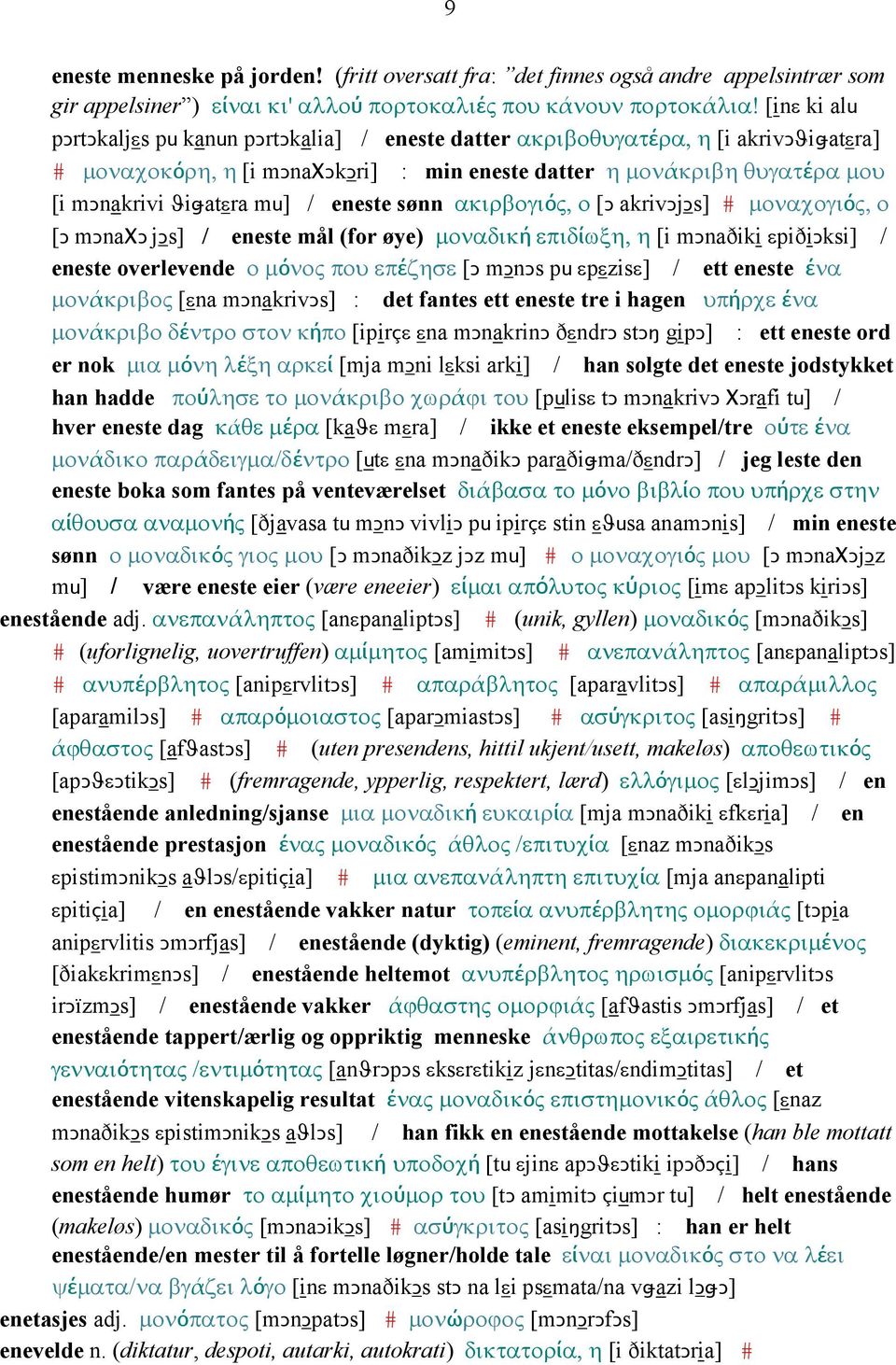 / eneste sønn ακιρβογιός, ο [Ǥ akrivǥjǥs] # µοναχογιός, ο [Ǥ mǥnaχǥ jǥs] / eneste mål (for øye) µοναδική επιδίωξη, η [i mǥnaðiki εpiðiǥksi] / eneste overlevende ο µόνος που επέζησε [Ǥ mǥnǥs pu