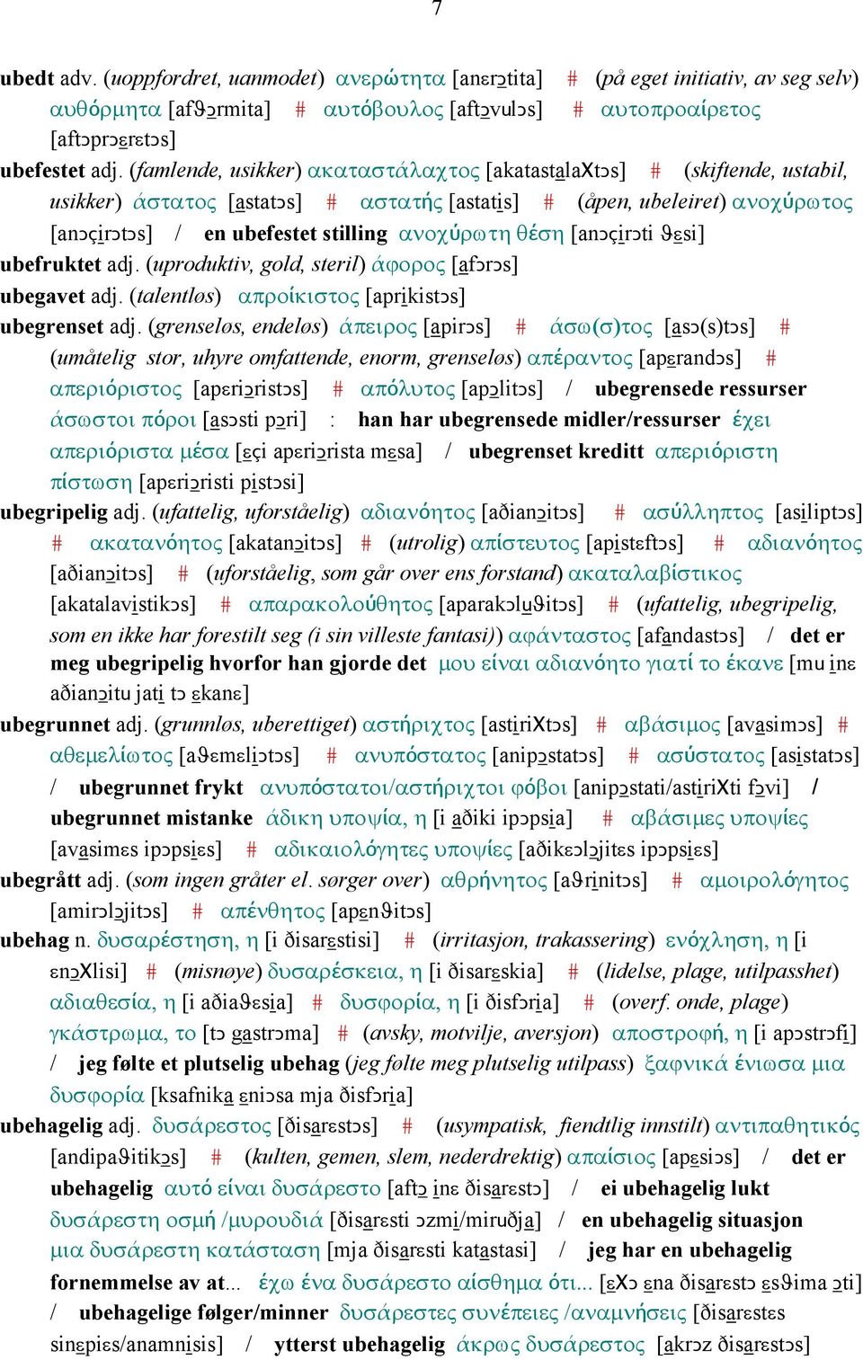 θέση [anǥçirǥti ϑεsi] ubefruktet adj. (uproduktiv, gold, steril) άϕορος [afǥrǥs] ubegavet adj. (talentløs) απροίκιστος [aprikistǥs] ubegrenset adj.