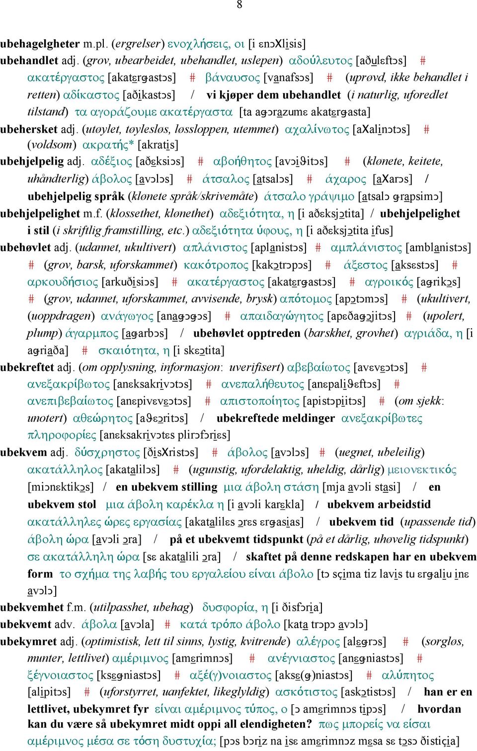 ubehandlet (i naturlig, uforedlet tilstand) τα αγοράζουµε ακατέργαστα [ta aǅǥrazumε akatεrǅasta] ubehersket adj.