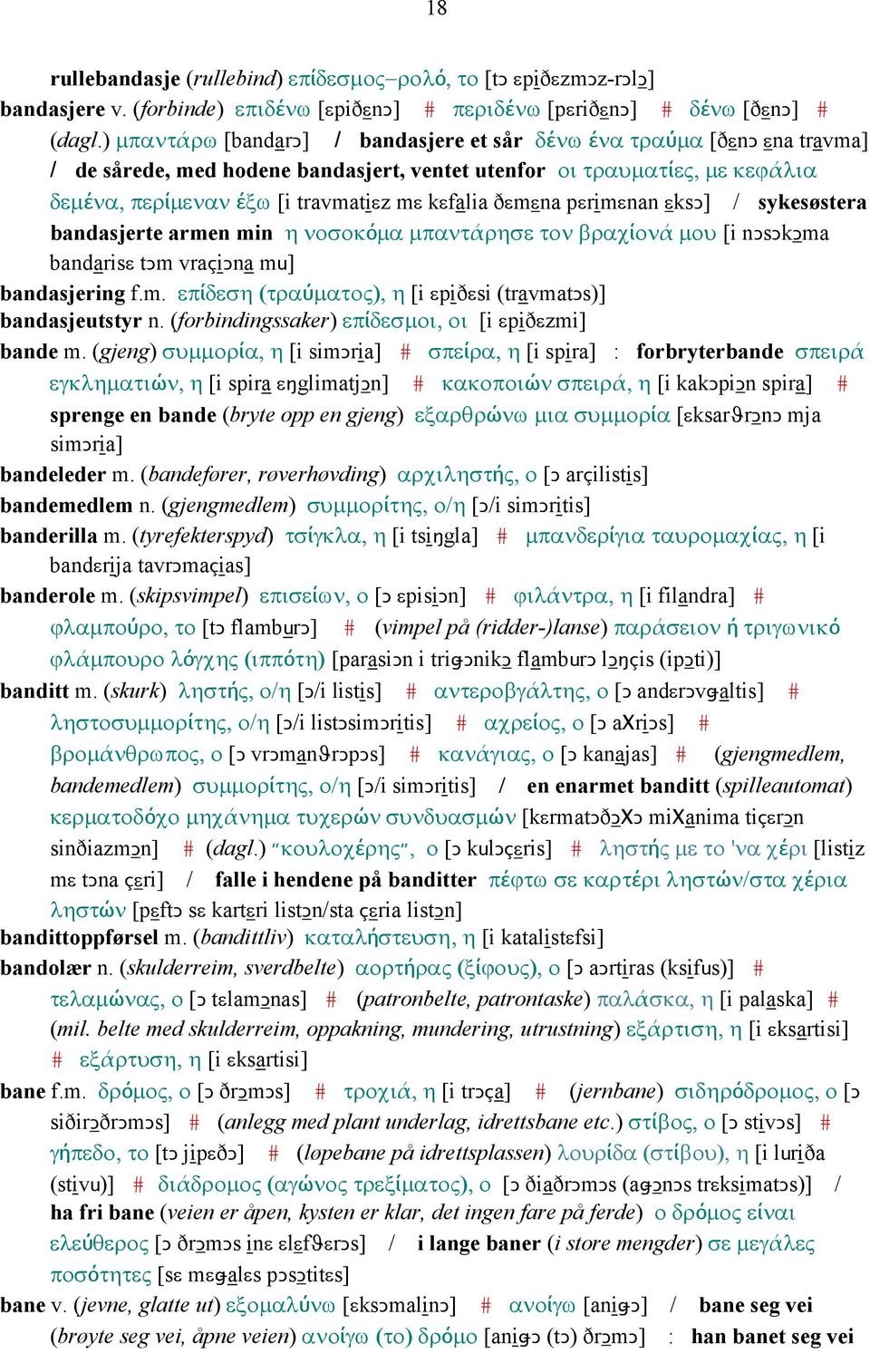 ðεmεna pεrimεnan εksǥ] / sykesøstera bandasjerte armen min η νοσοκόµα µπαντάρησε τον βραχίονά µου [i nǥsǥkǥma bandarisε tǥm vraçiǥna mu] bandasjering f.m. επίδεση (τραύµατος), η [i εpiðεsi (travmatǥs)] bandasjeutstyr n.