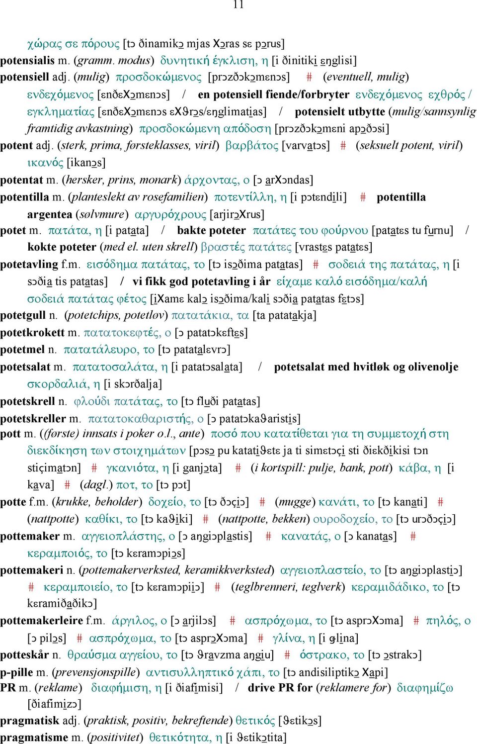 utbytte (mulig/sannsynlig framtidig avkastning) προσδοκώµενη απόδοση [prǥzðǥkǥmεni apǥðǥsi] potent adj.