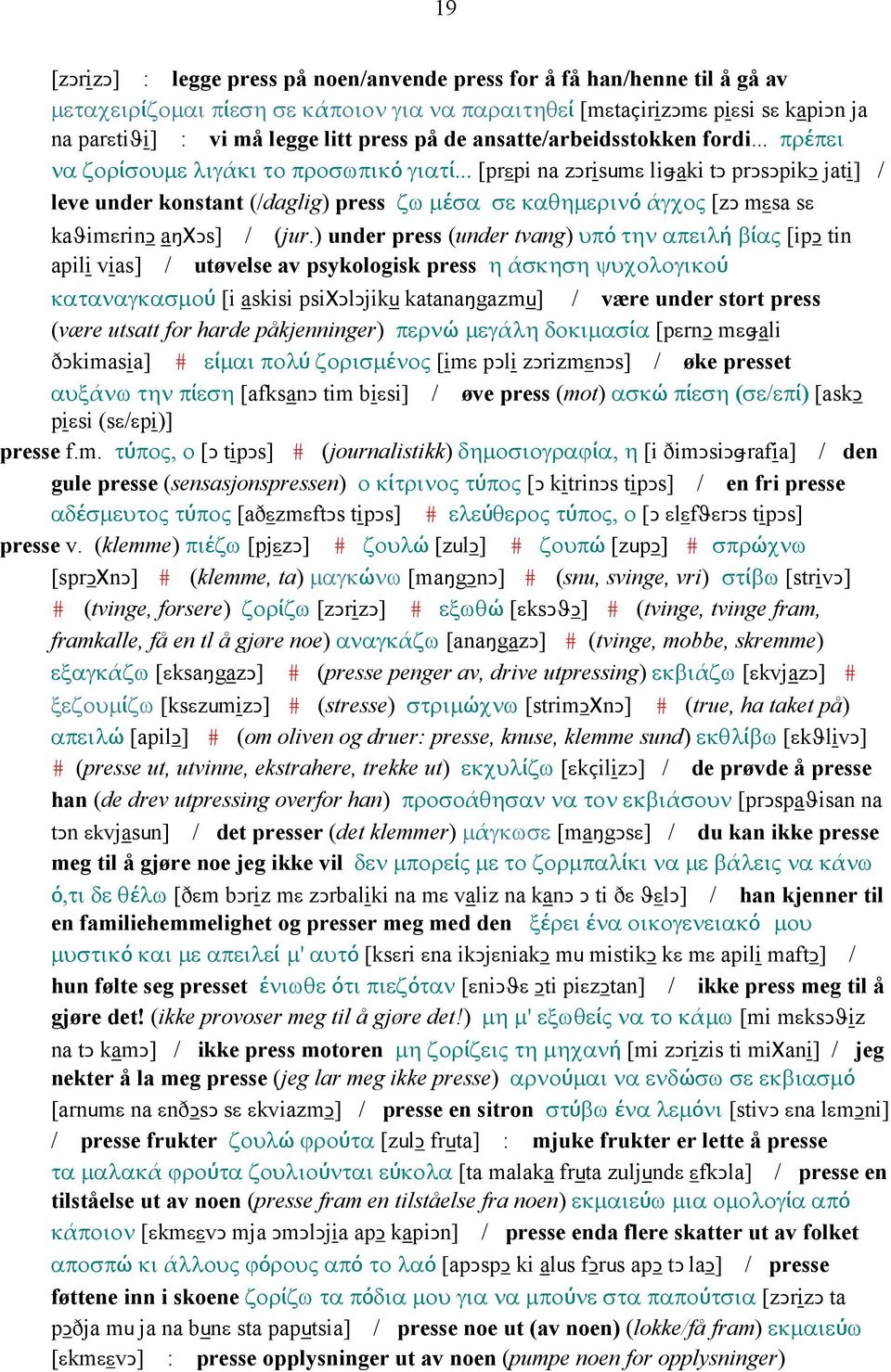 .. [prεpi na zǥrisumε liǅaki tǥ prǥsǥpikǥ jati] / leve under konstant (/daglig) press ζω µέσα σε καθηµερινό άγχος [zǥ mεsa sε kaϑimεrinǥ aŋχǥs] / (jur.