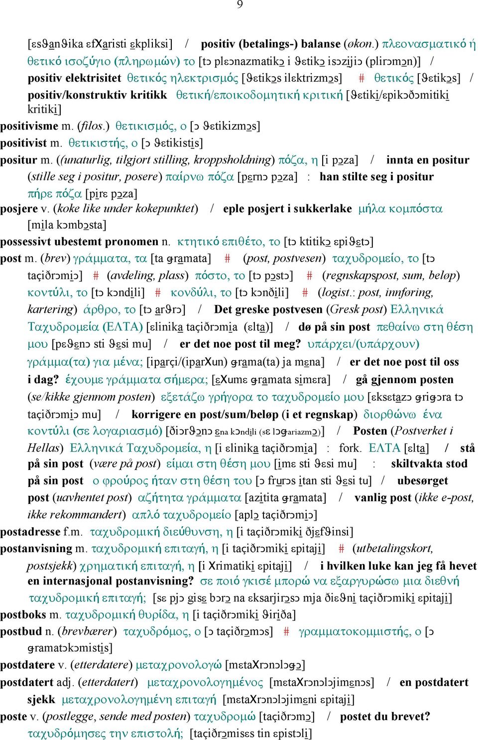 positiv/konstruktiv kritikk θετική/εποικοδοµητική κριτική [ϑεtiki/εpikǥðǥmitiki kritiki] positivisme m. (filos.) θετικισµός, ο [Ǥ ϑεtikizmǥs] positivist m. θετικιστής, ο [Ǥ ϑεtikistis] positur m.