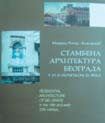 14 структури, јавним просторима и пејзажном уређењу. Књига садржи илустрације и представља капитално дело архитектуре.