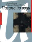 16 баба-рога, Еуро-трасх ђаволи, Истеривање ђавола и утеривање вере, Ђаволови дукати, Фауст за шаку долара, Ђаволово ново рухо, Људски, сувише људски, Мистични заводник, Ђаво за нови миленијум и