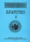 П Е Р И О Д И К А 22 БАШТИНА гласник, свеска 21, 2006, 293 стране, издавач Институт за српску културу Приштина Лепосавић, главни и одговорни уредник др Вељко Ђ.