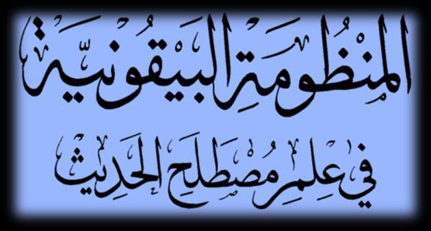 al-bayqooniyyah En