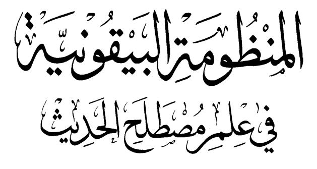 Diktet al-mandhummah al-bayqooniyyah En oppsummering av sentrale begreper i hadith-terminologien