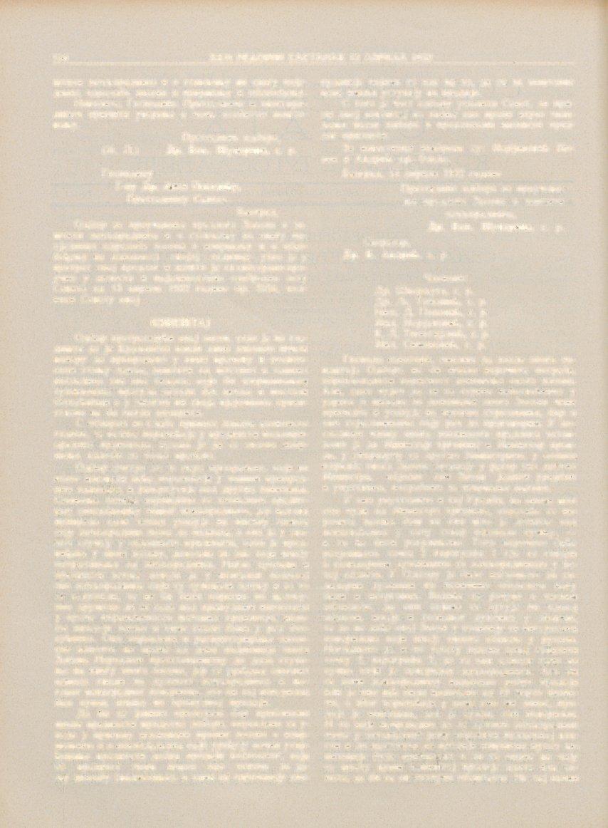 156 XXVI РЕДОВНИ САСТАНАК 15 АПРИЛА 1932 штити земљорадника и o стављању na снагу иојсдипих одредаба закоиа o извршењу и ббезбеђењу.