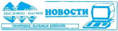 Страна 20 6. август 2010. Број 2201/2202 Пломбама одзвонило? Француски научници креирали су гел који подстиче ћелије оболелог зуба да почну да се умножавају.