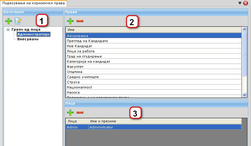 избегнат грешки при работењето. Ако корисниците немаат пристап не можат ни да прават измени. Кога администраторот ги внесол лицата за работа (види наслов 3.1.