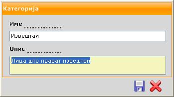 Сл. 36 Додавање нова категорија корисници 3.5.1.2.