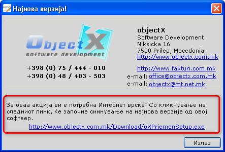 Тоа е архива која, ако ја стартувате ќе се распакува во привремен фолдер и автоматски ќе ја стартува инсталацијата на најновата верзија од овој софтвер.