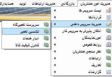 در صورتی که از انتقال دستگاه به تکنسین انتخاب شده به هر دلیل صرف نظر شود برای خروج از -4 حالت انتخاب بروی کلید کلیک می نماییم.