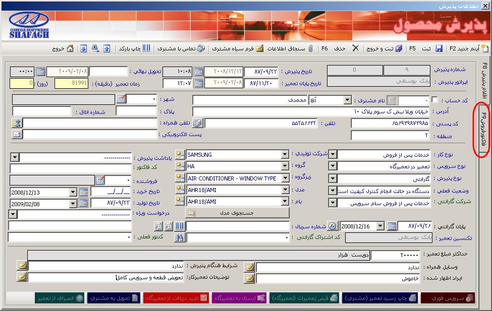 به پذیرش در لیست موجود است برای ارسال آن به پذیرش کافیست این آیتم انتخاب سپس بر روی کلید ارسال به پذیرش کلیک کنیم.