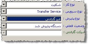 بخش دوم : در این قسمت اطالعات فردی مربوط به صاحب دستگاه را مشخص می نماییم تا در آینده فرایند پیگیری انجام پذیرد.