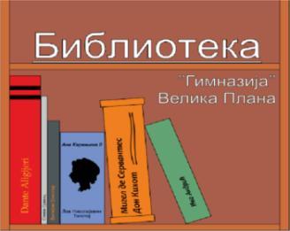 Три ученика су осмислила по део часа, а своју причу су поткрепили адекватним примерима. 24.3.2015.