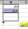 4 ثانيا : السالسل الحرفية ( يناير فب ارير مارى...( ( محرم صفر ربيع األول...( ).