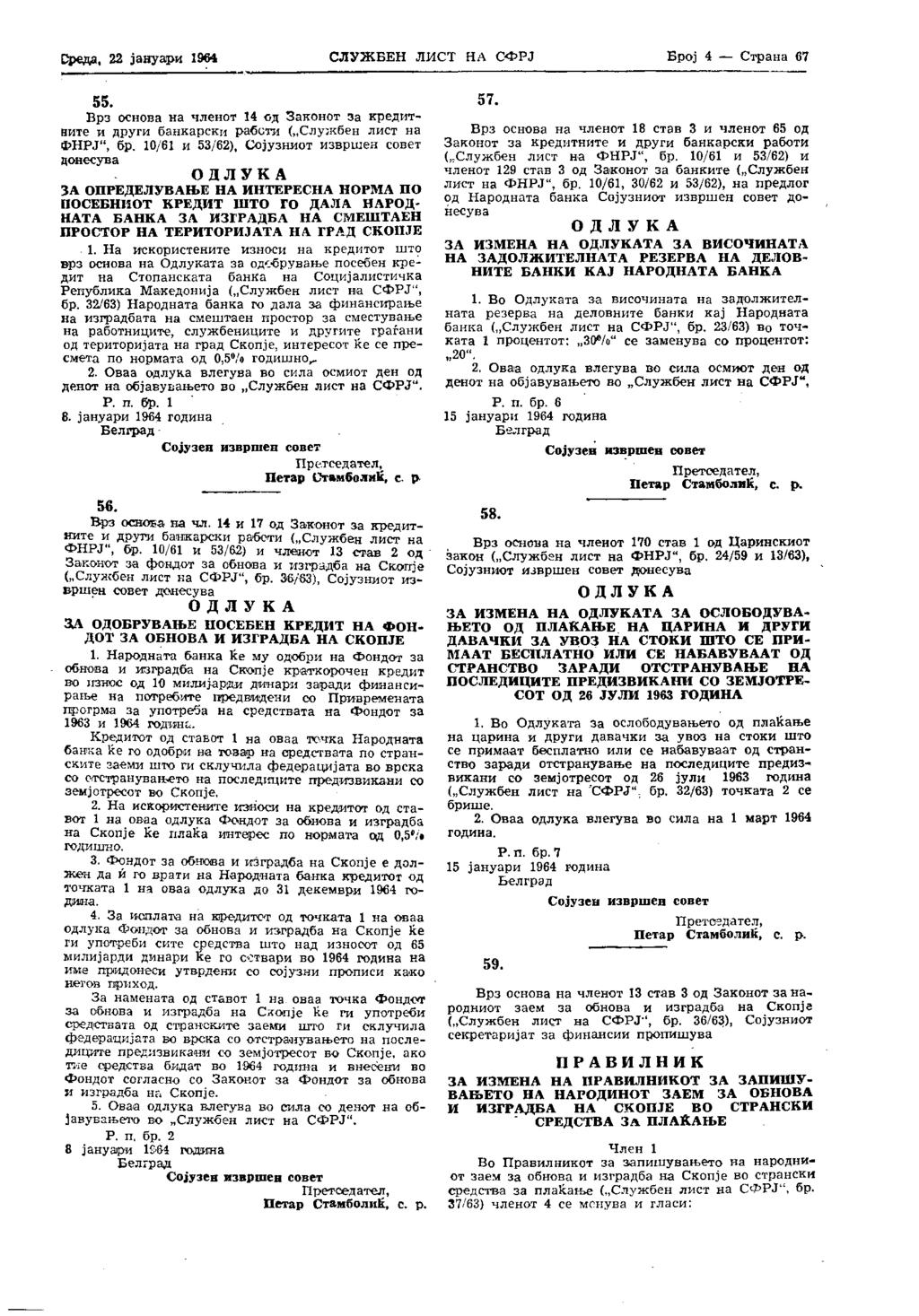 Среда, 22 ја ну сири 1964 СЛУЖБЕН ЛИСТ НА СФРЈ Број 4 Страна ЗД 55. Брз основа на членот 14 од Законот за кредитните и други банкарски работи ( Службен лист на ФНРЈ", бр.