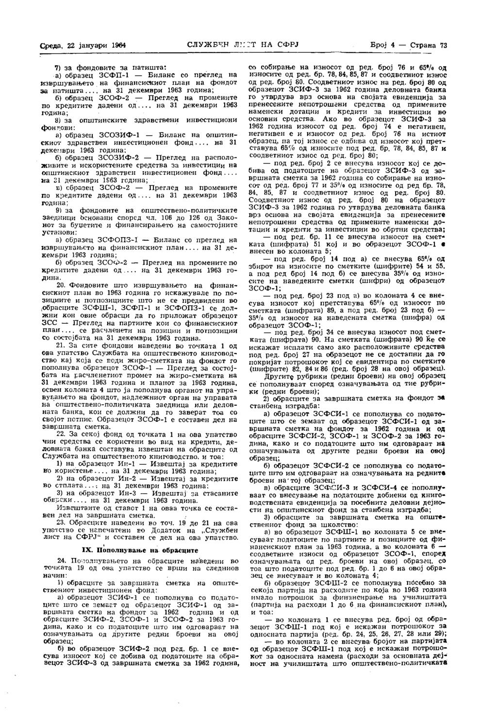 Среда, 22 јануари 1964 СЛУЖБЕН ЈПГГТ НА СФРЈ Број 4 Страна 73 7) за фондовите за патишта: а) образец ЗСФ11-1 Биланс со преглед на извршувањето на финансискиот план на фондот за патишта на 31 декември