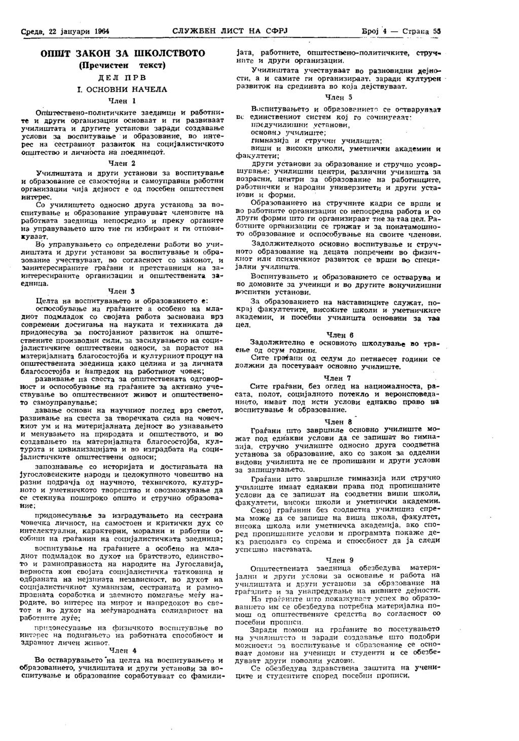 Среда, 22 ја ну сири 1964 СЛУЖБЕН ЛИСТ НА СФРЈ Број 4 Страна ЗД ОПШТ ЗАКОН ЗА ШКОЛСТВОТО (Пречистен текст) ДЕЛ ПРВ I.