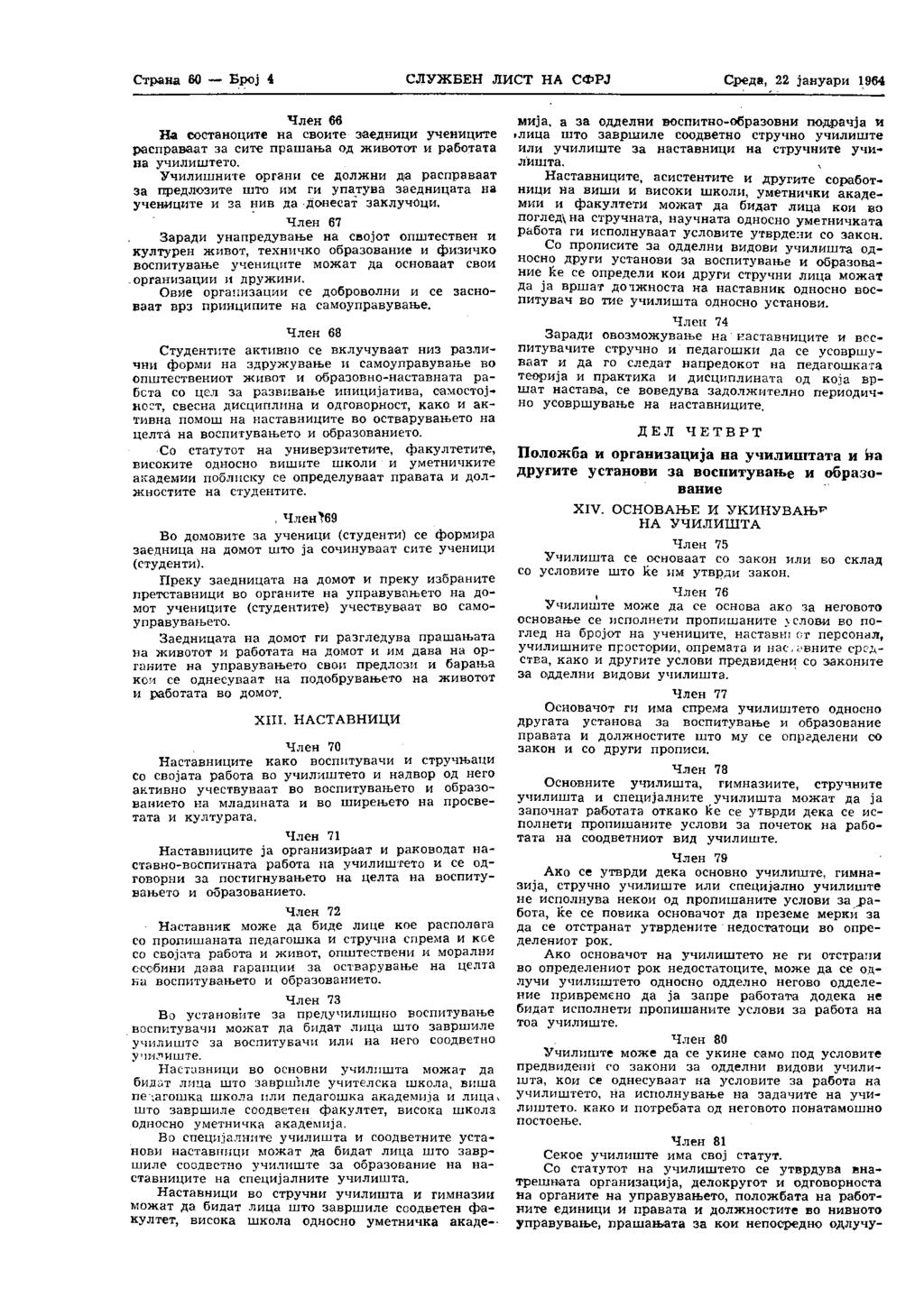 Страна 60 Број * СЛУЖБЕН ЛИСТ НА СФРЈ Среда, 2.2 јануари 19»64 Член бб На состаноците на своите заедници учениците расправаат за сите прашања од животот и работата на училиштето.