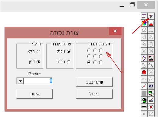 טיפ: שינוי צורה משנה את מקום האותיות המסמנות את הנקודות המיוחדות: קדקודים, צלעות, נקודות האמצע ועוד.