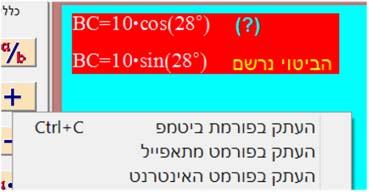 בהעתקה לוורד בחרו ב"מתאפייל", בהעתקה לדואר אלקטרוappleי בחרו בפורמט האיappleטרappleט, בהעתקה לתמוappleה בחרו ב"ביטמפ": טיפ: הסביבה האיappleטראקטיבית כוללת גם מחשבון מדעי