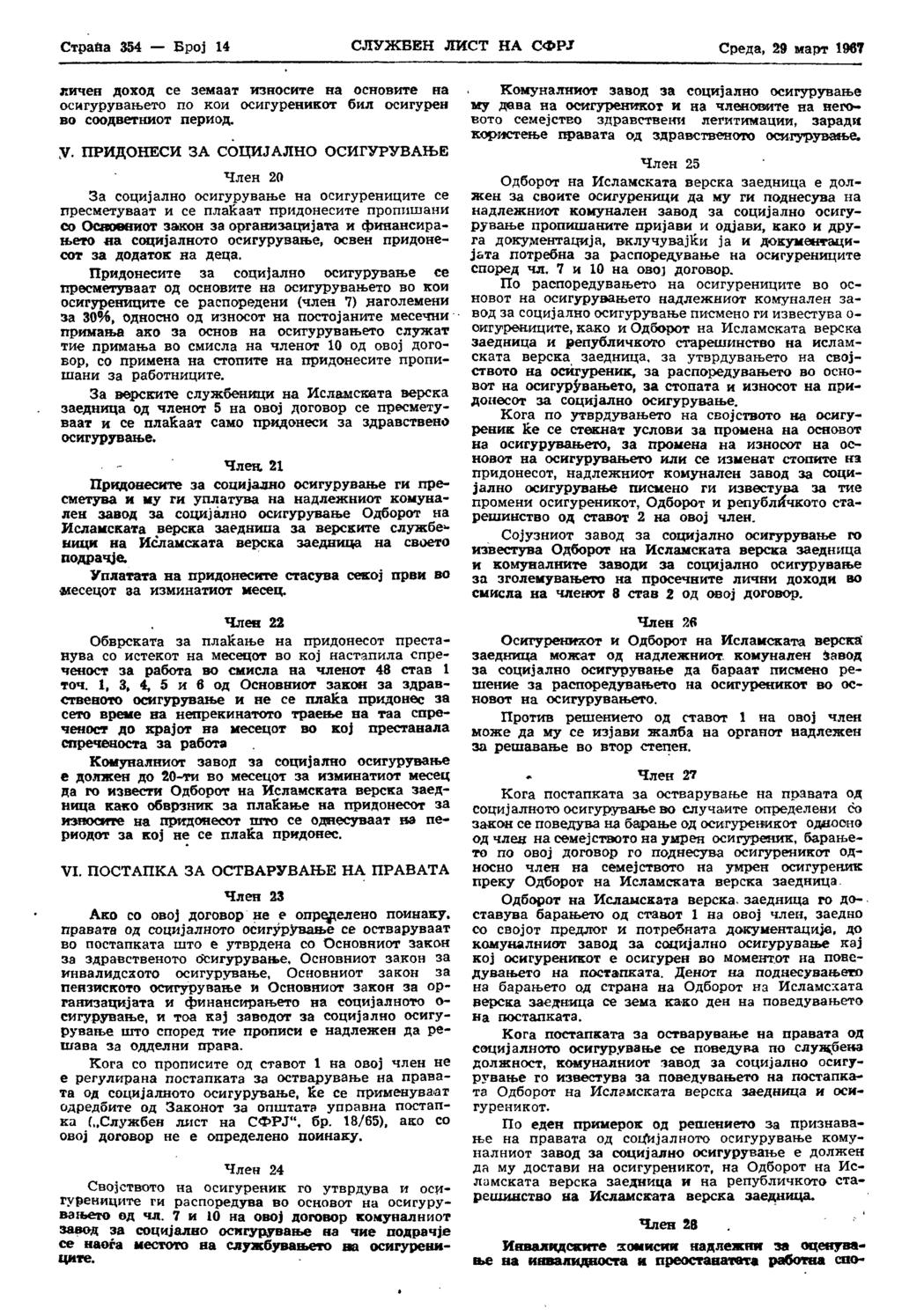 Страна 354 - Број 14 СЛУЖБЕН ЛИСТ НА СФРЈ Среда, 29 март 1967 личен доход се земаат износите на основите на осигурувањето по кои осигуреникот бил осигурен во соодветниот период. У.