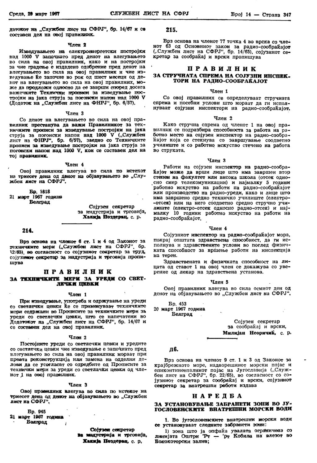 Среда, 29 март 1967 СЛУЖБЕН ЛИСТ НА СФРЈ" ^ Број 14 - Страна 347 датокот на Службен лист на СФРЈ", бр. 14/67 и се составен дел на овој правилник.