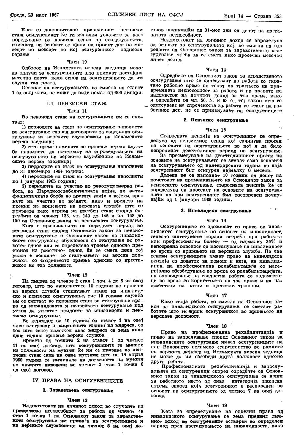 Среда, 29 март 1967 СЛУЖБЕН ЛИСТ НА СФРЈ" ^ Број 14 - Страна 353 Кога со дополнително признаениот пензиски стаж осигуреникот ќе ги исполни условите за распоредување во повисок основ на осигурувањето,