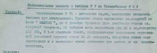 1939 metais Telšių elektrinėje jau dirbo trys dyzeliai. Papildomai sumontuotas, rezervuotoje vietoje 275 AG dyzelis ir 147 kw galios elektros generatorius (Lietuvos energetika, II t., psl.138).