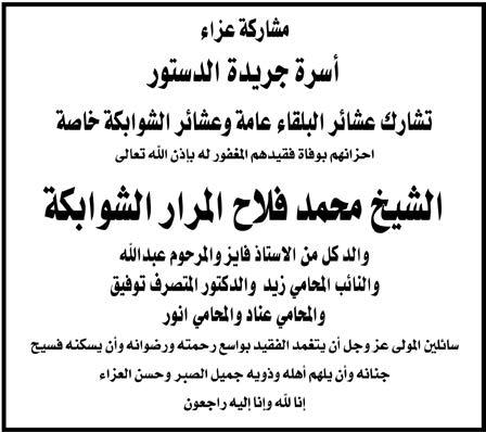 SATURDAY 0 OCTOBER 08 ص فر 0 ه الموافق 0 تش رين ا ول 08 م 9 اعالنات تعزيه ومواساة أحمد موسى اسمران )أبو رامي(وعائلته يعزون آل القواسمة والدكتور غاندي القواسمة بوفاة المرحوم بإذن اهلل الحاج محمد محمد