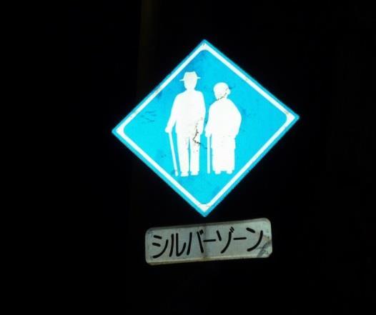 Eldrebølgen i Japan ¼ av befolkningen er over 65 år Fokus på å klare seg selv, spise bra, trene Høyt aktivitetsnivå hos pensjonistene.